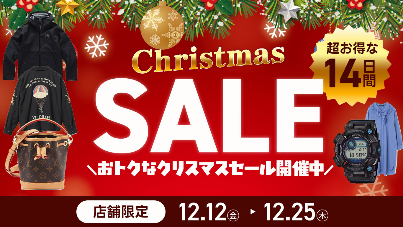 ふるいちクリスマスセール開催中｜対象店舗で衣料品・服飾品がお買い得！