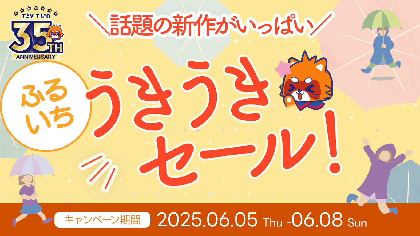 ふるいち・うきうきセール開催中｜トレカ・ゲームがお買い得！