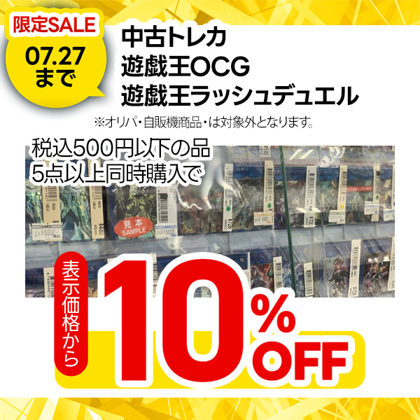 中古トレカ対象カードがお買い得