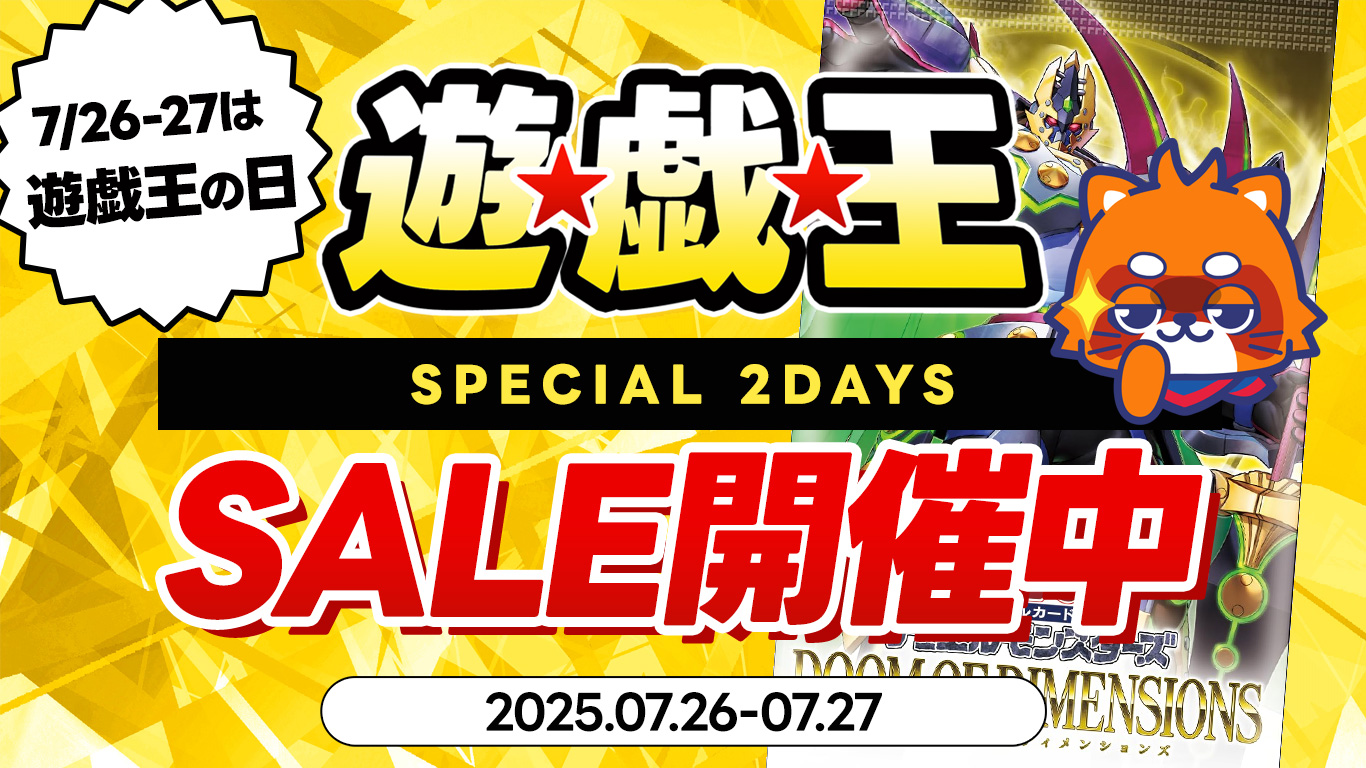 遊戯王の日　スペシャル2デイズ　開催中