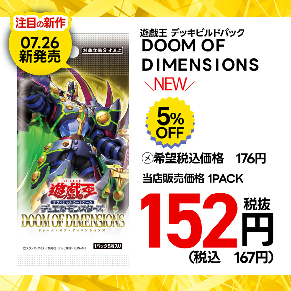 遊戯王 DOOM OF DIMENSIONS 7/26発売