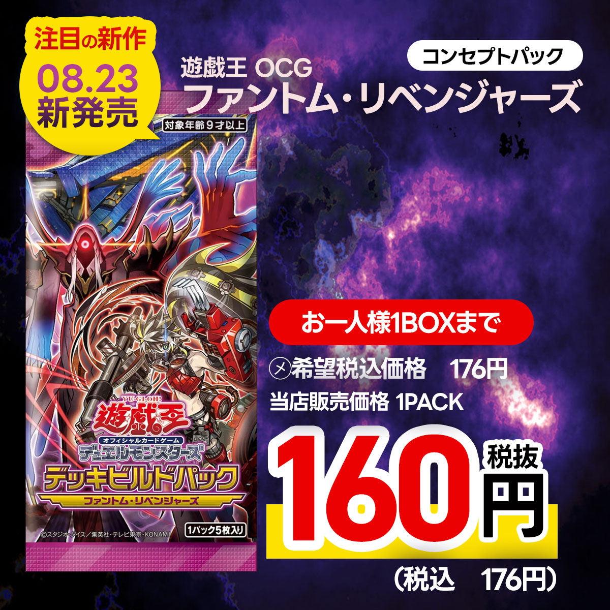 遊戯王 デッキビルドパック ファントム・リベンジャーズ 8/23発売