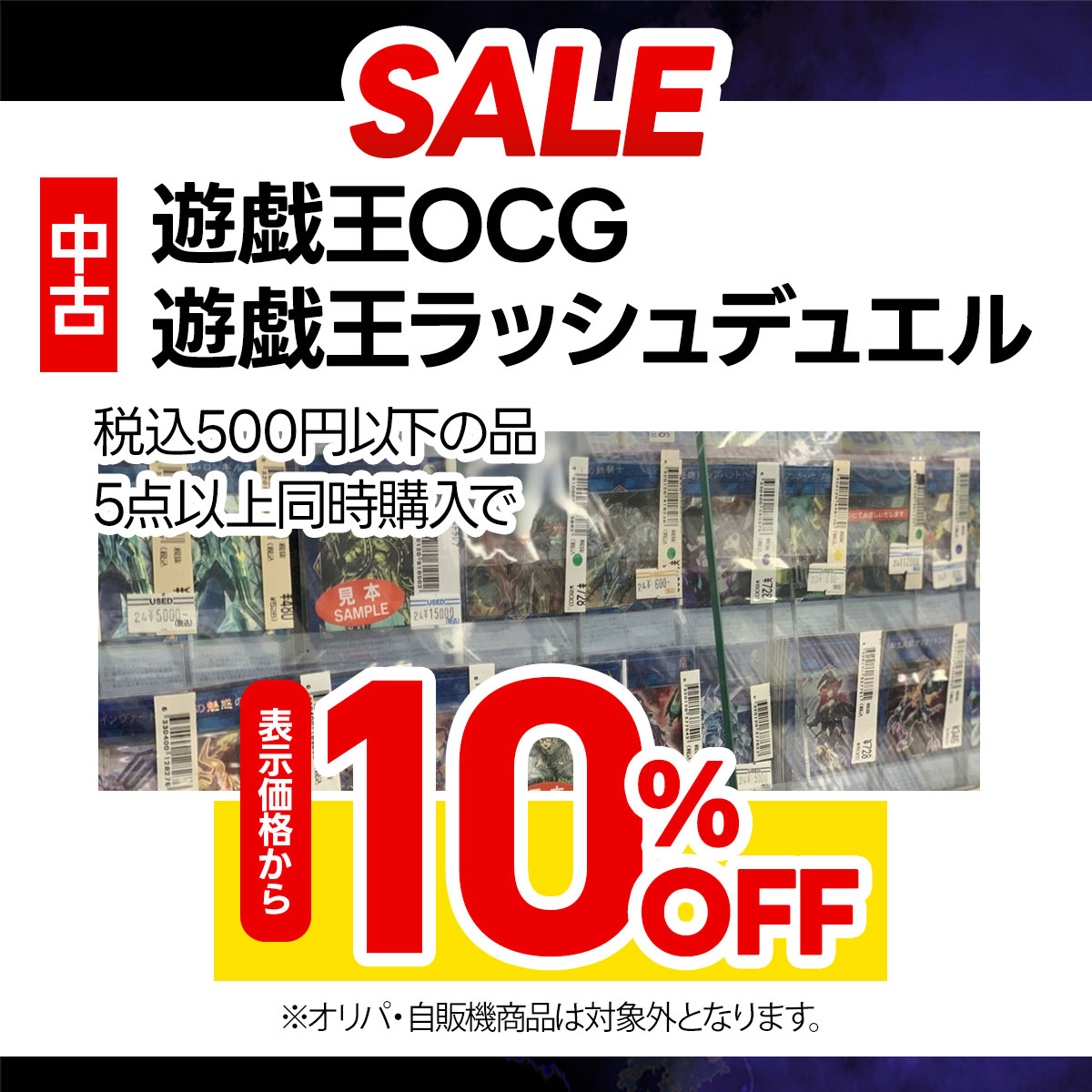 中古・遊戯王OCG・ラッシュデュエルが期間限定でお買い得。