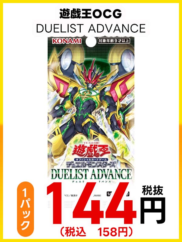 遊戯王ＯＣＧ　ＤＵＥＬＩＳＴ ＡＤＶＡＮＣＥ