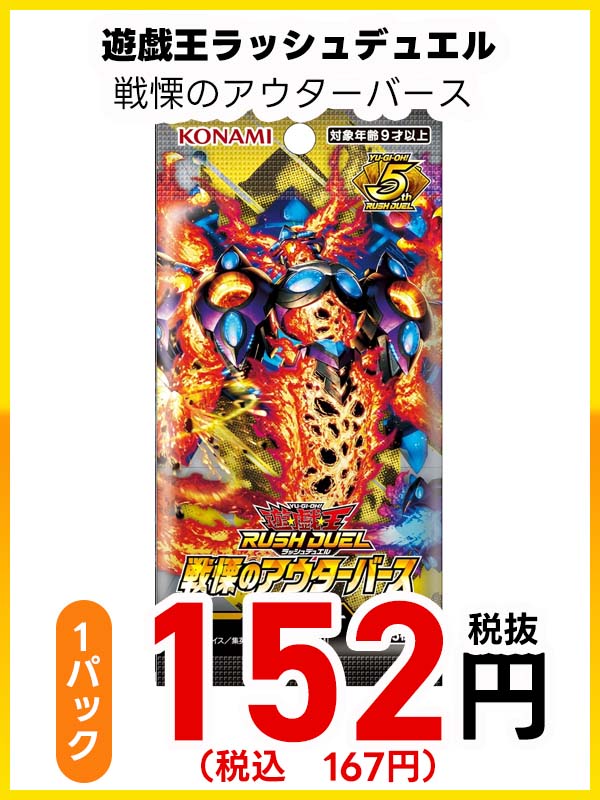 遊戯王ラッシュデュエル　戦慄のアウターバース