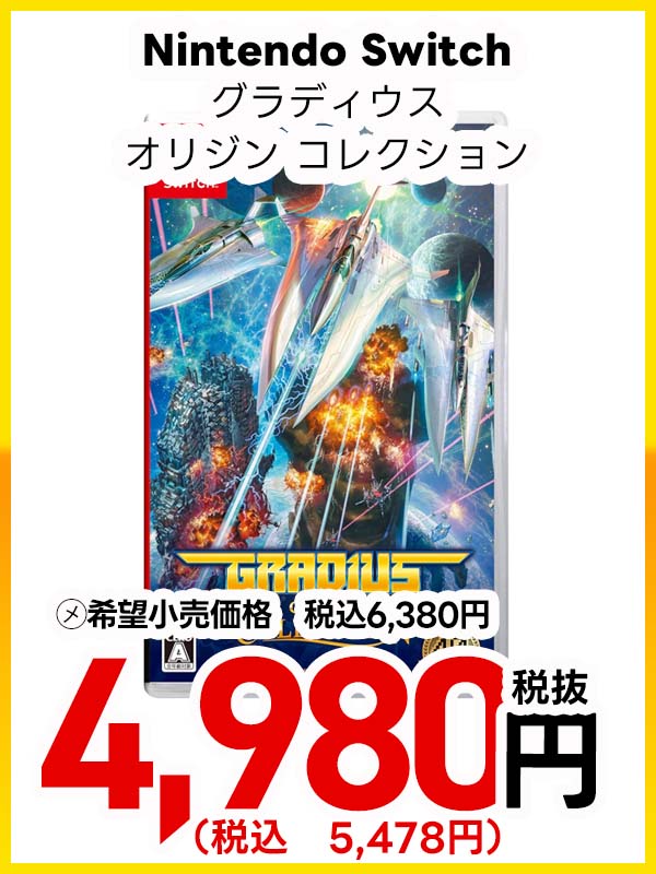 ＳＷグラディウス　オリジンコレクション　通常版