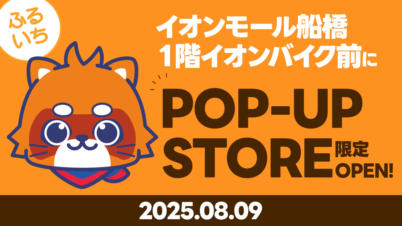イオンモール船橋・ふるいちPOP-UPSSHOP期間限定出店