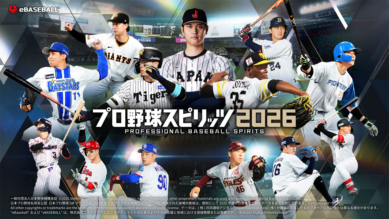 『プロ野球スピリッツ2026』 予約受付中