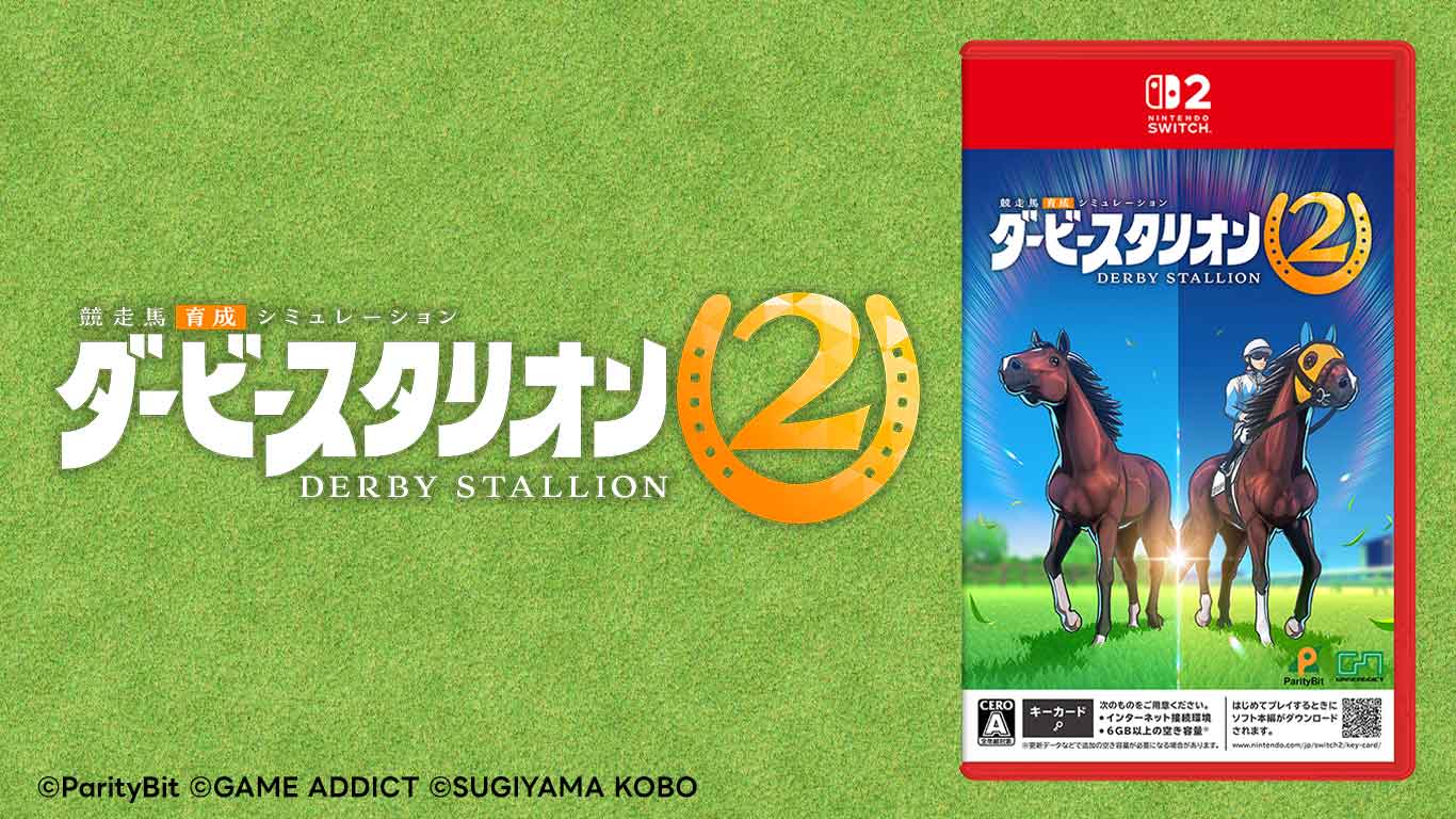 ダービースタリオン2 予約受付中|2026年9月24日(木)発売予定