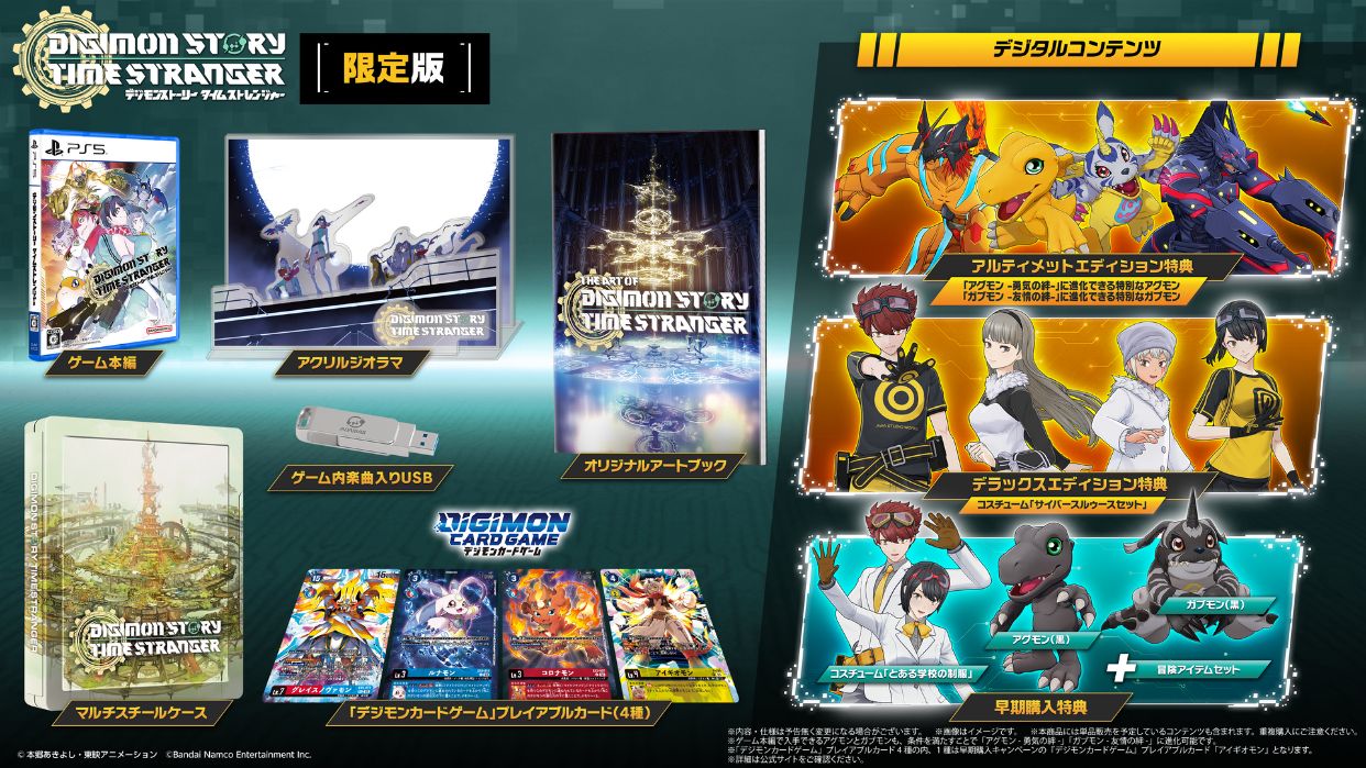 デジモンストーリー タイムストレンジャー　限定版