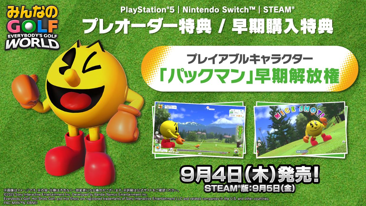 プレイアブルキャラクター「パックマン」早期解放権