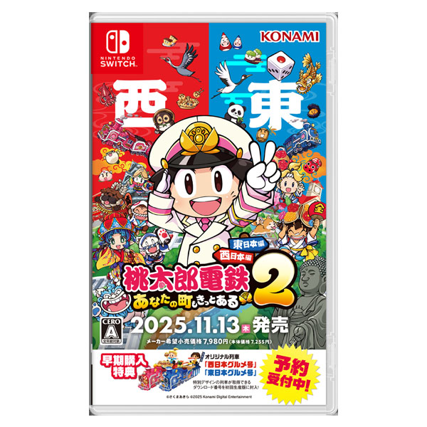 Switch 『桃太郎電鉄２ ～あなたの町も きっとある～ 東日本編＋西日本編』
