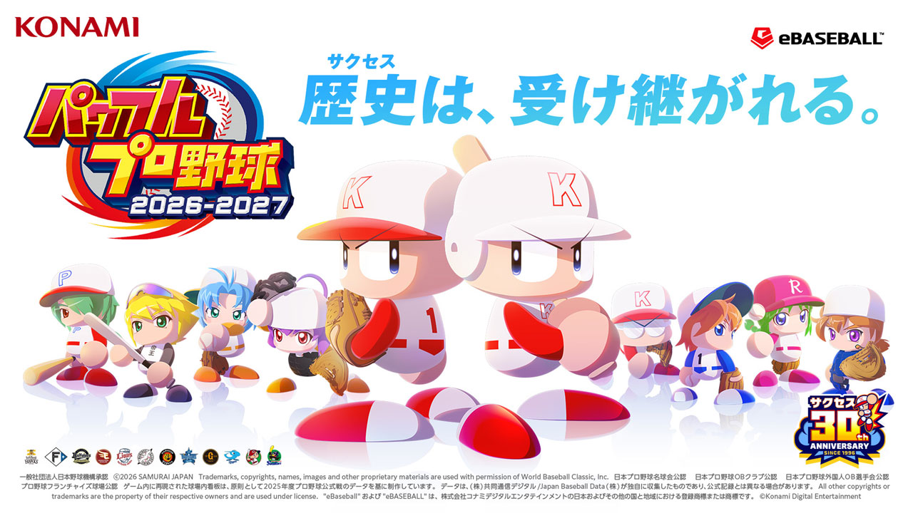 『パワフルプロ野球2026-2027』 予約受付中