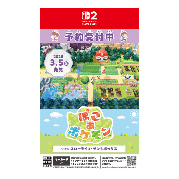 Switch 2 『ぽこ あ ポケモン』