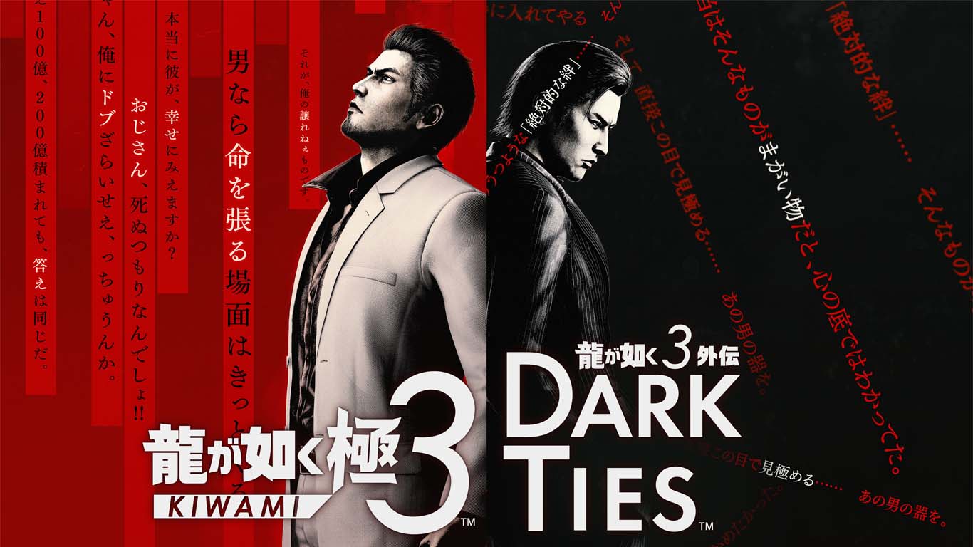 『龍が如く 極3 / 龍が如く3外伝 Dark Ties』 予約受付中