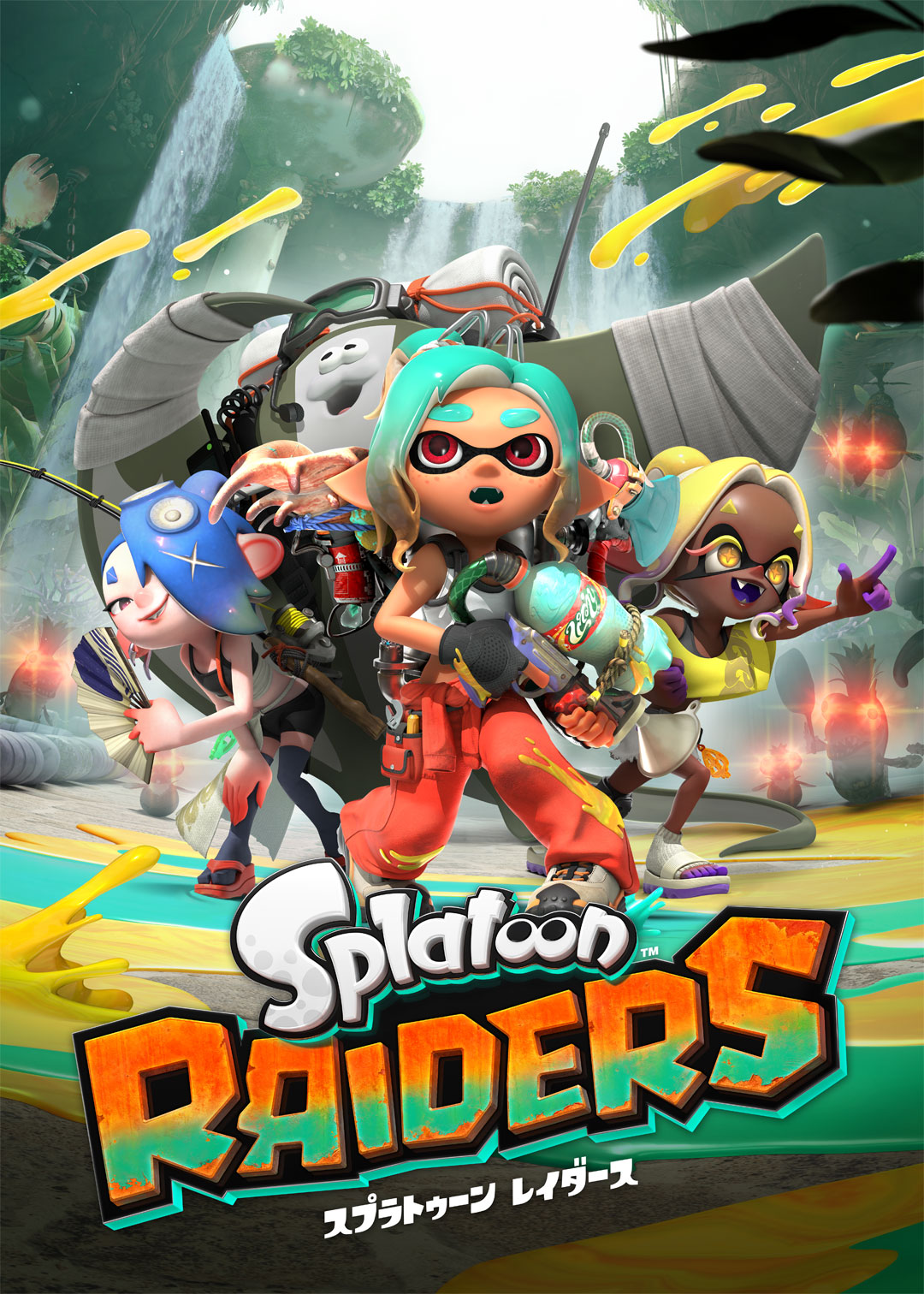 『スプラトゥーン レイダース』 予約受付中
