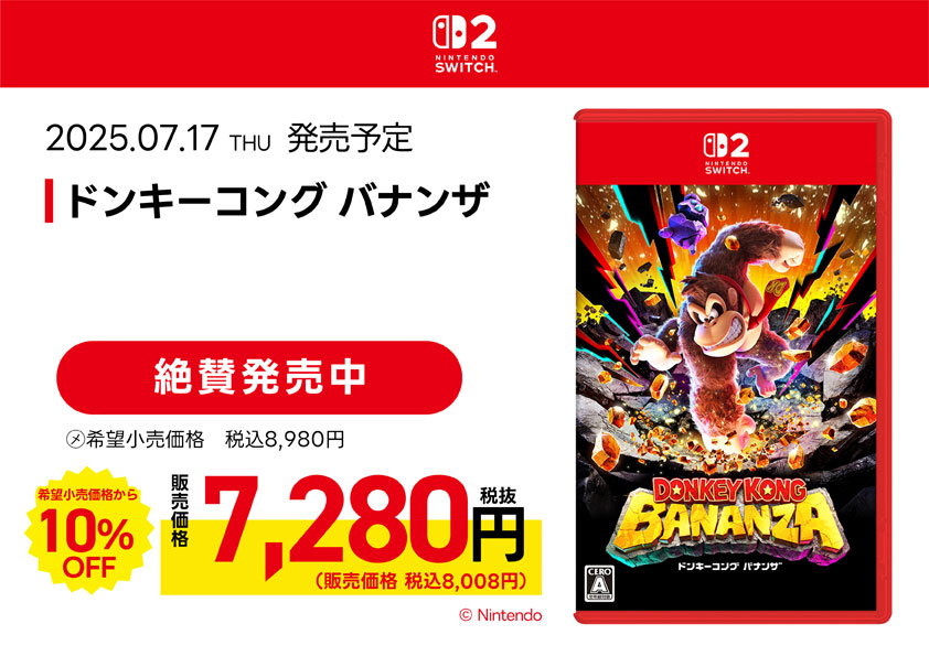 ドンキーコングバナンザ絶賛発売中
