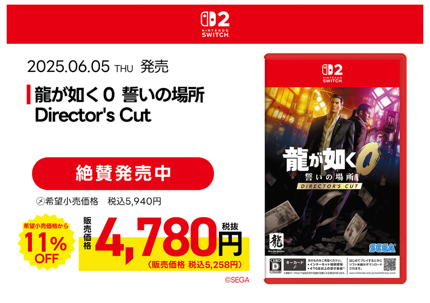 龍が如く０ 誓いの場所 Director's Cut　絶賛発売中