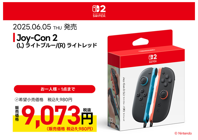 Joy-Con 2 (L) ライトブルー/(R) ライトレッド 絶賛発売中