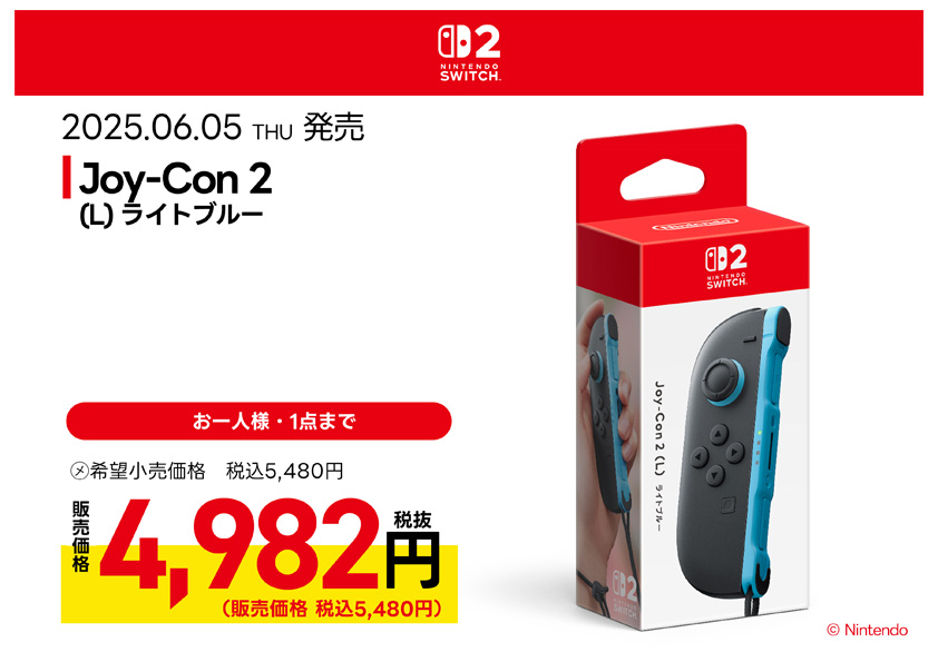 Joy-Con 2 (L) ライトブルー 絶賛発売中