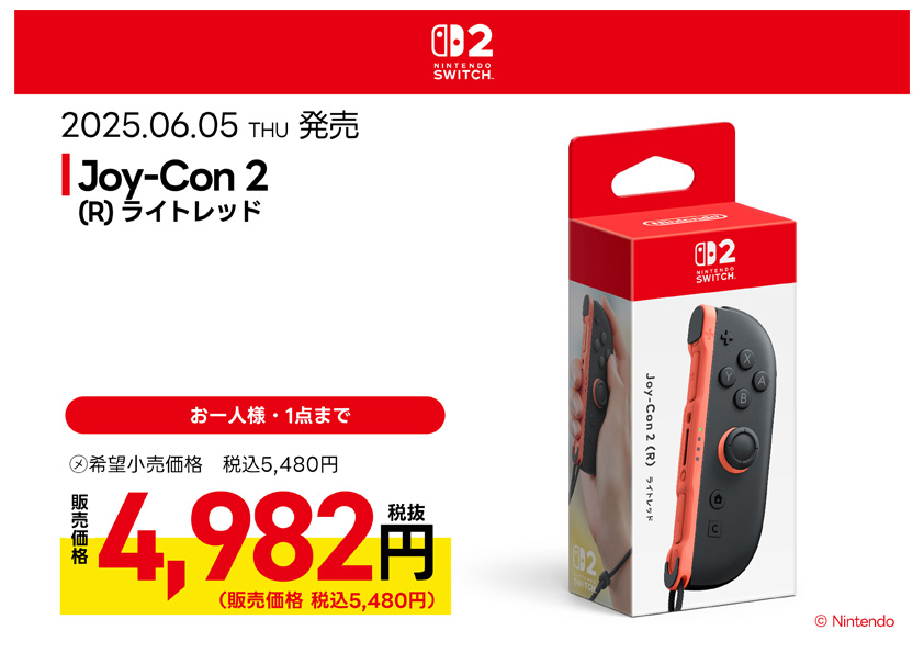 Joy-Con 2 (R) ライトレッド 絶賛発売中