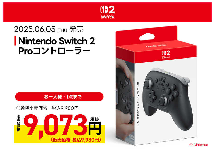 Nintendo Switch 2 Proコントローラー 絶賛発売中