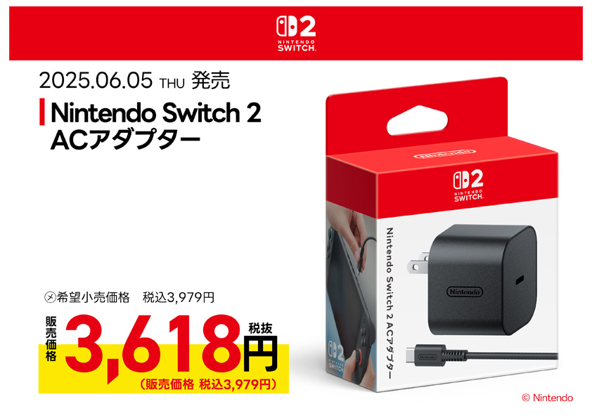 Nintendo Switch 2 ACアダプター 絶賛発売中
