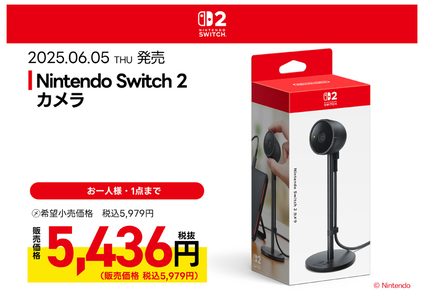 Nintendo Switch 2 カメラ 絶賛発売中