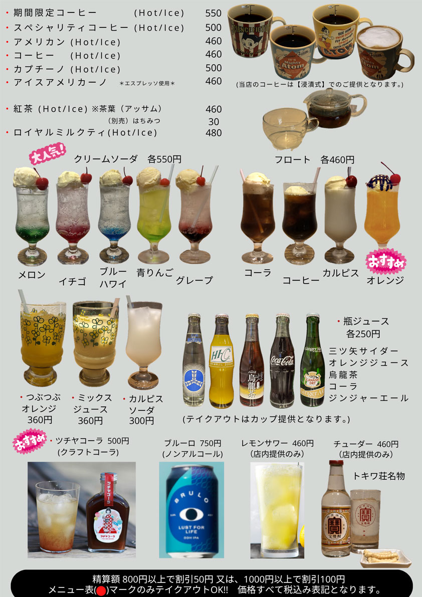 ドリンクメニュー