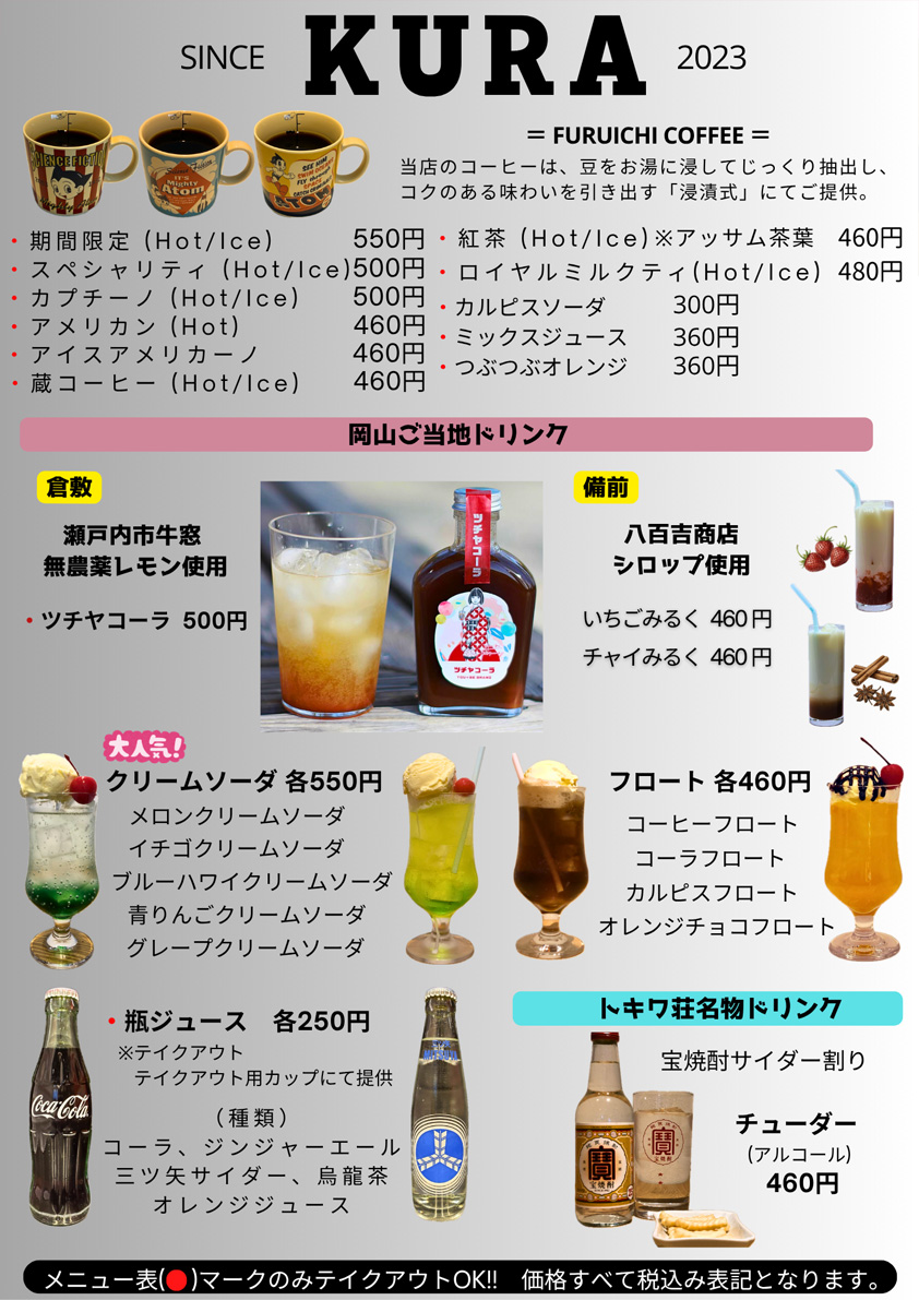 ドリンクメニュー
