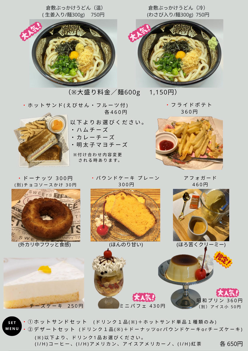 飲食メニュー