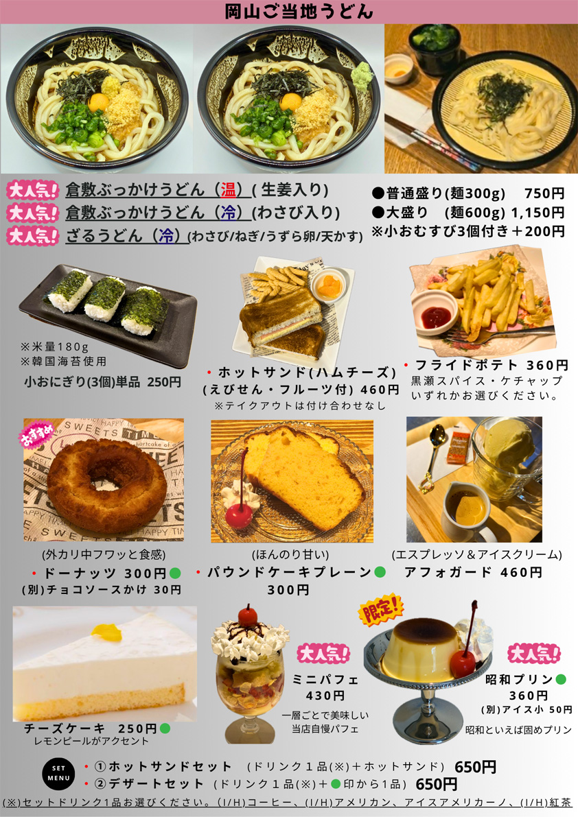 軽食メニュー