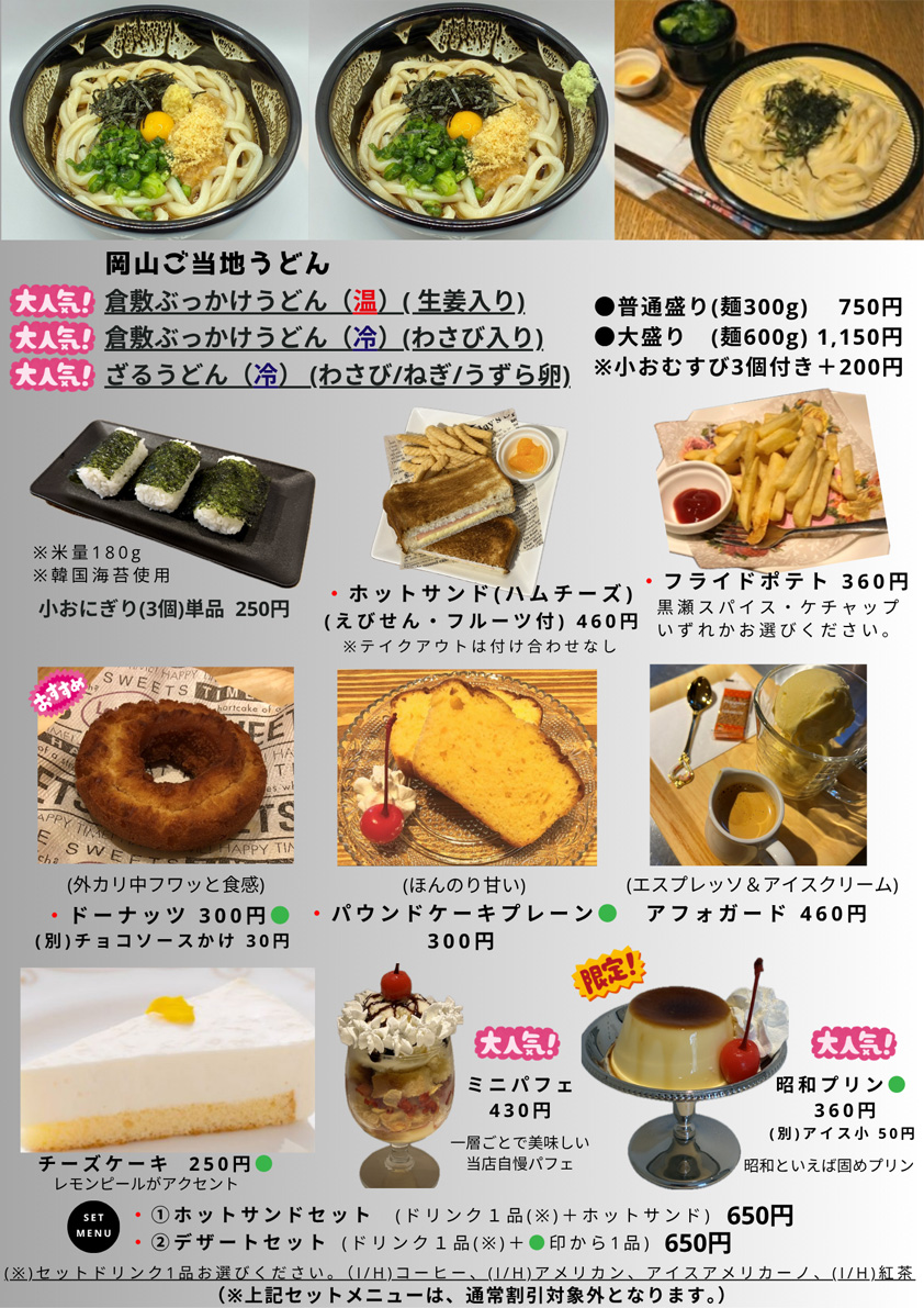 軽食メニュー