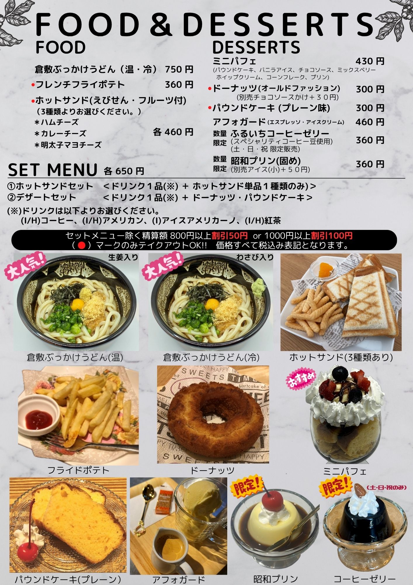 フードメニュー