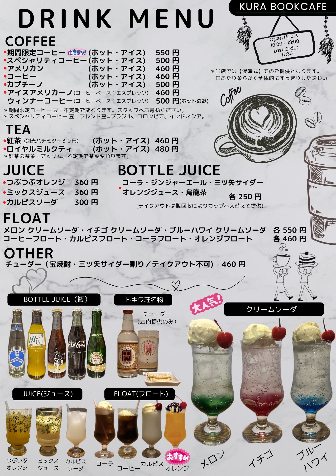 ドリンクメニュー